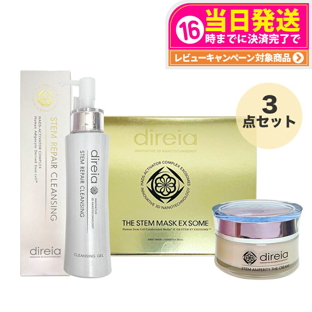 楽天市場】【3点セット】ディレイア ステム リペア クレンジング