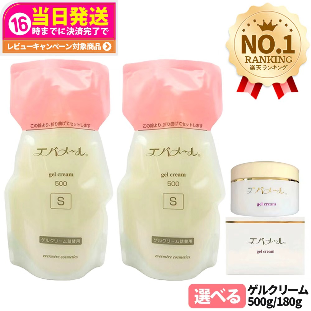 楽天市場】エバメール エバメール ゲル クリーム ポンプ 500g（S