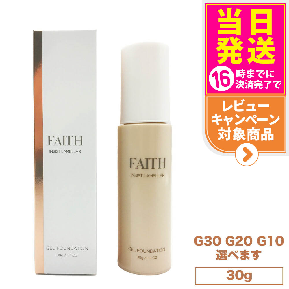 FAITH インシストラメラ ベースメイクセット ゲル(ジェル)状メイクアップベース メイクベース｜フェース