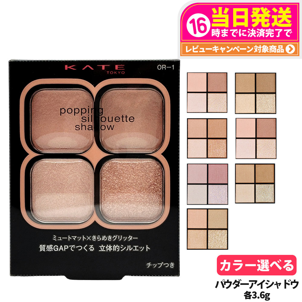 楽天市場】【国内正規品・7種類から選べる】ケイト KATE ポッピング