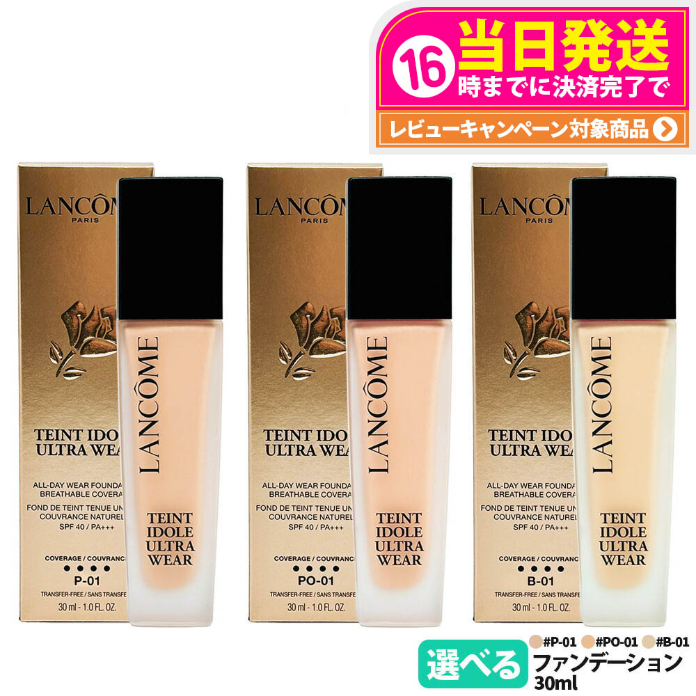 楽天市場】☆決算セール☆LANCOME ランコム タンイドル ウルトラ