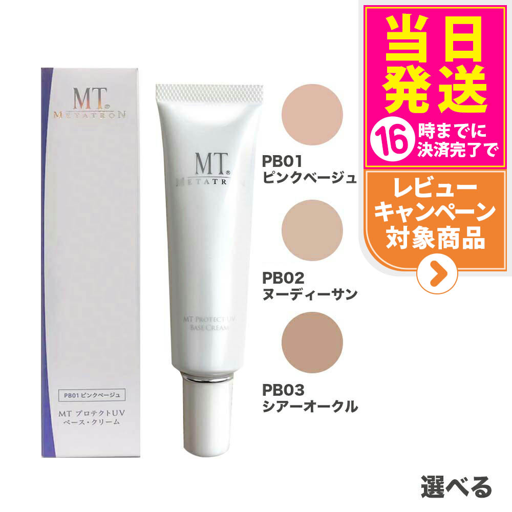 MT プロテクトUVジェル 50g ３個セット 楽天市場】【国内正規品】MT メタトロン化粧品 プロテクトUV
