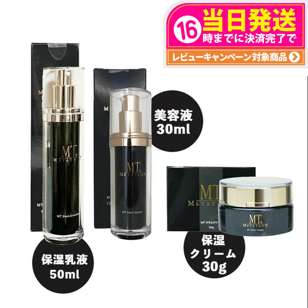 新品未開封 MTステムクリーム 30g ステムローション 120ml MTコスメティクス／ご注文サイトMTステムクリーム 30g: MT