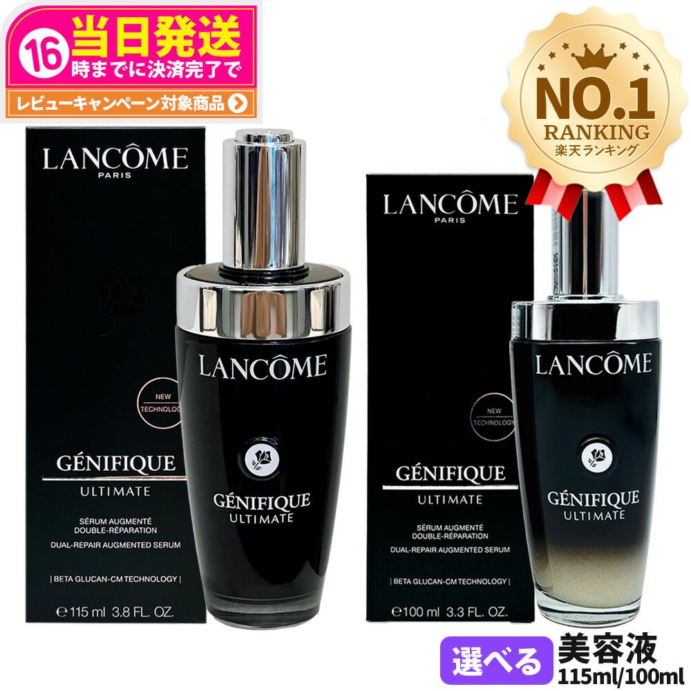 楽天市場】ランコム LANCOME ジェニフィックアルティメセラム 115mL