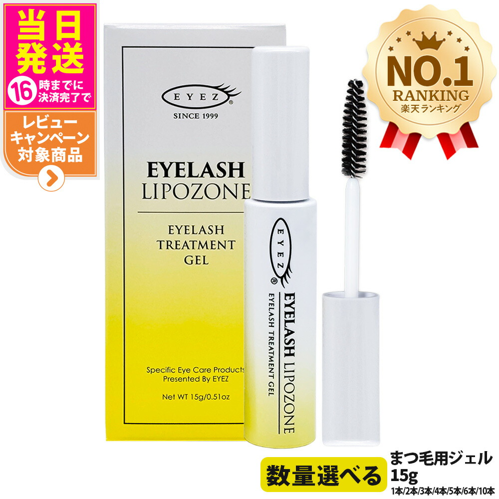 楽天市場】【国内正規品】アイズ アイラッシュリポゾーン N2 15g EYEZ