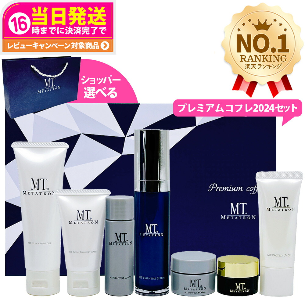 【国内正規品】MT METATRON プレミアムコフレ 2024 スキンケア 7種類セット クレンジング ジェル 50ml / 洗顔料 30g / ローション30ml / セラム 30ml / クリーム 10g / アイクリーム 5g / UVジェル 15g セット メタトロン化粧品