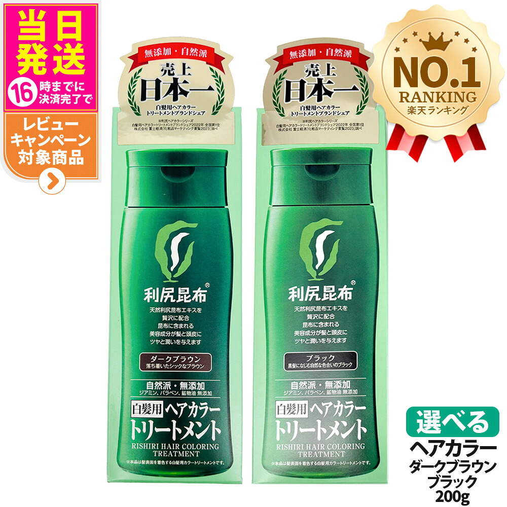 楽天市場】【国内正規品】利尻ヘアカラートリートメント 2カラー
