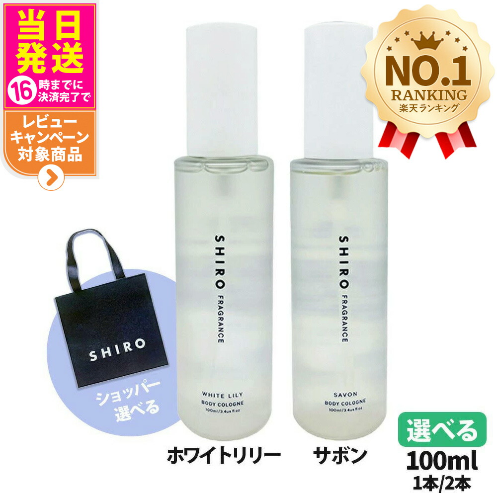 楽天市場】即日発送 送料無料【ジェルパフューム】 SHIRO (シロ