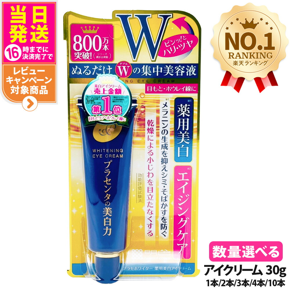 楽天市場】【リニューアル 選べる 国内正規品】明色化粧品 プラセ