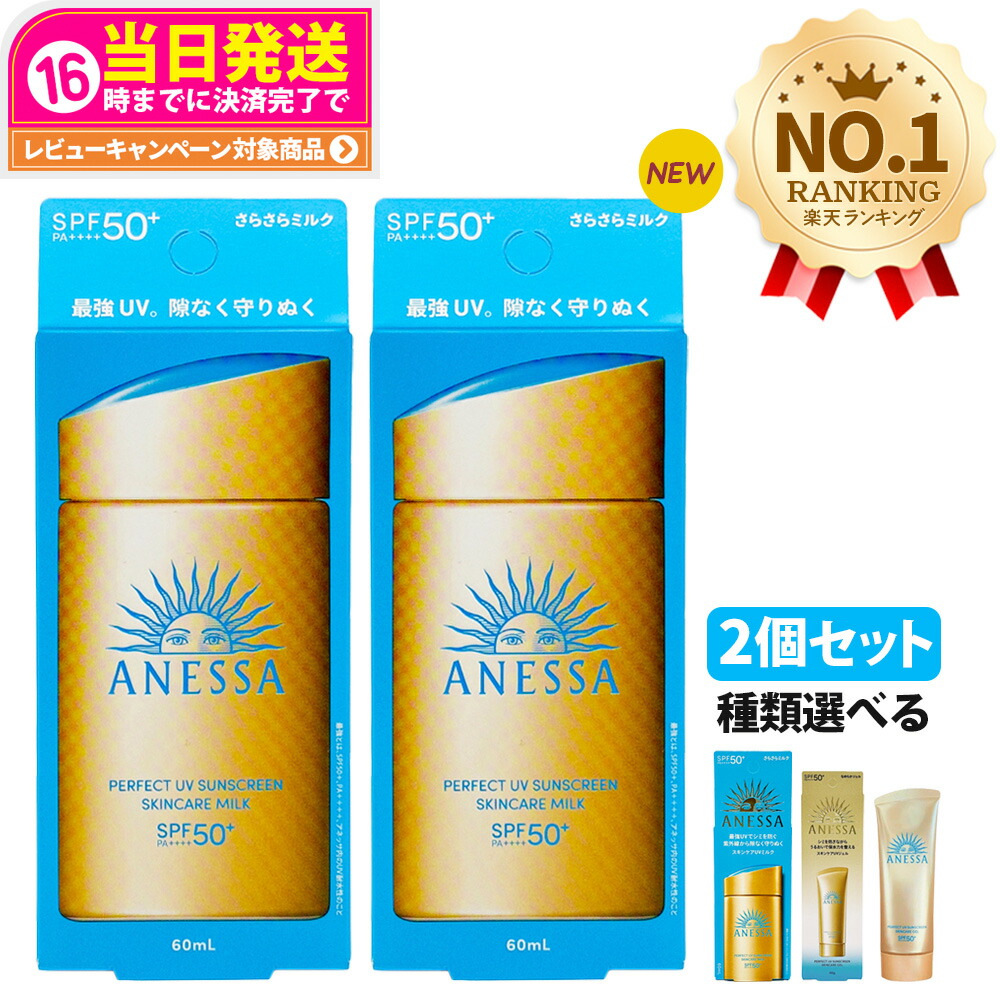 楽天市場】【国内正規品】資生堂 アネッサ パーフェクトUV