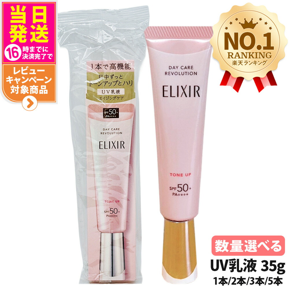 楽天市場】3 個セット☆超得！エリクシールデーケアレボリューション