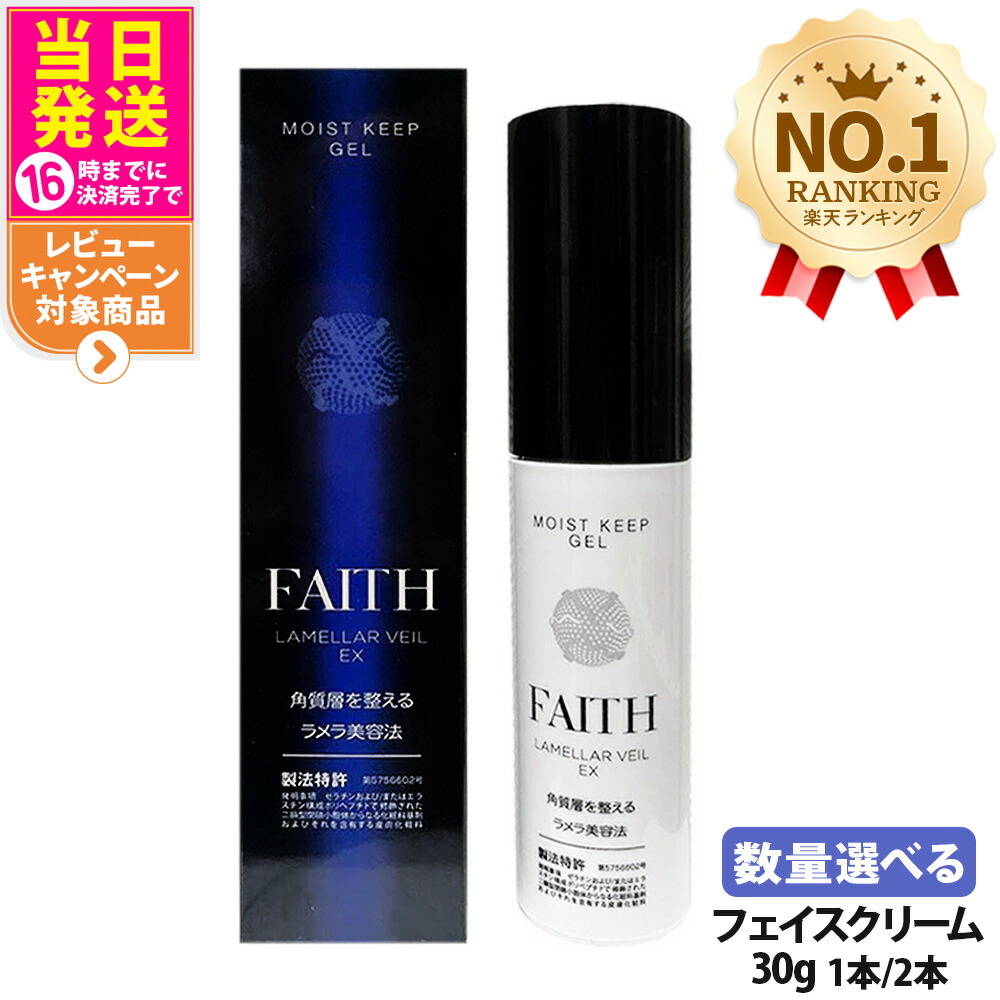 楽天市場】FAITH フェース ラメラリチャージリンクルセラム 15g