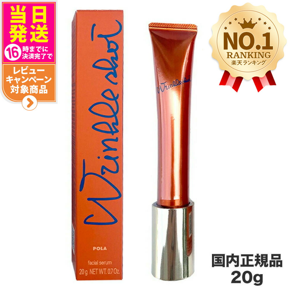 楽天市場】【正規品】 ポーラ リンクルショット メディカル