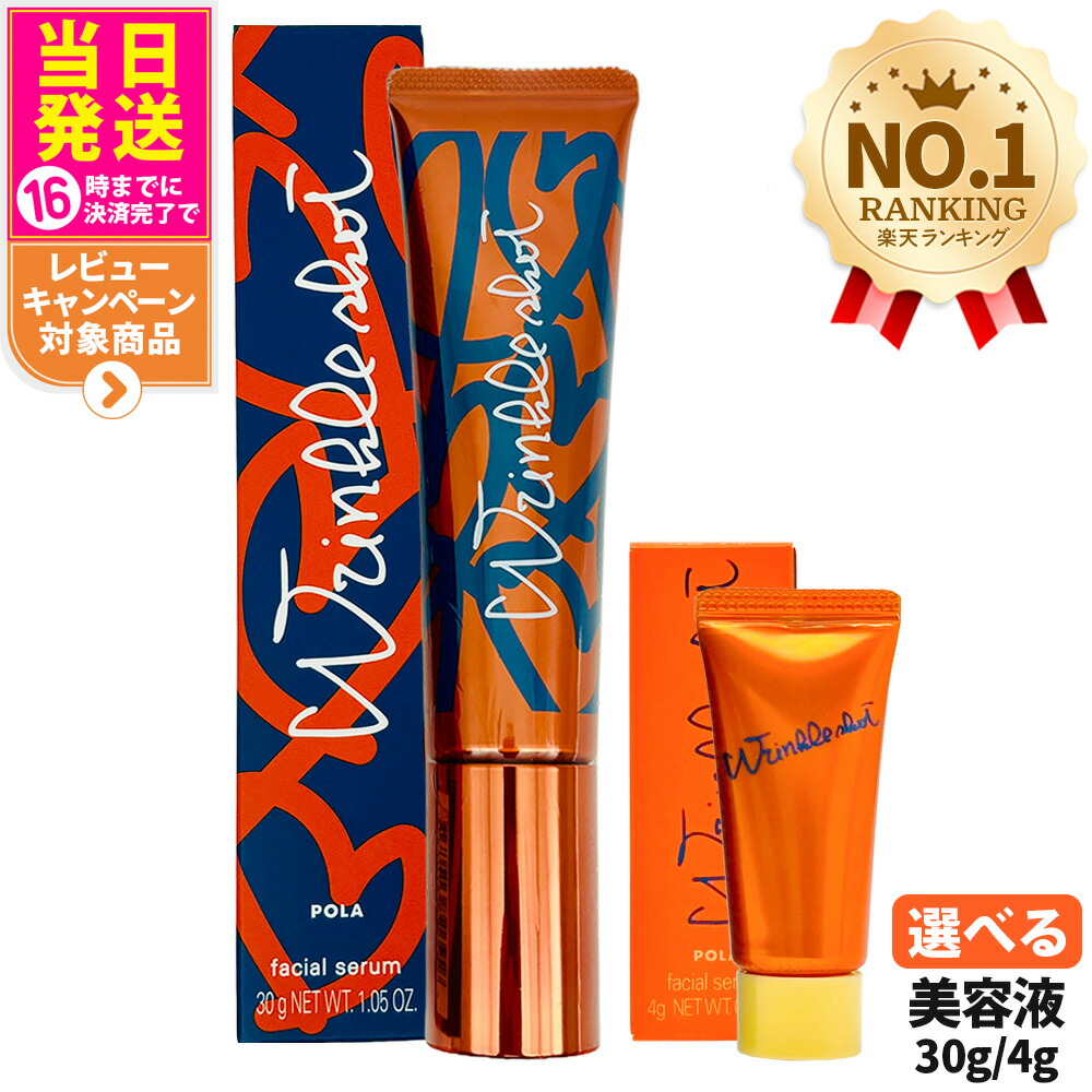 楽天市場】国内正規品 POLA ポーラ リンクルショット メディカル