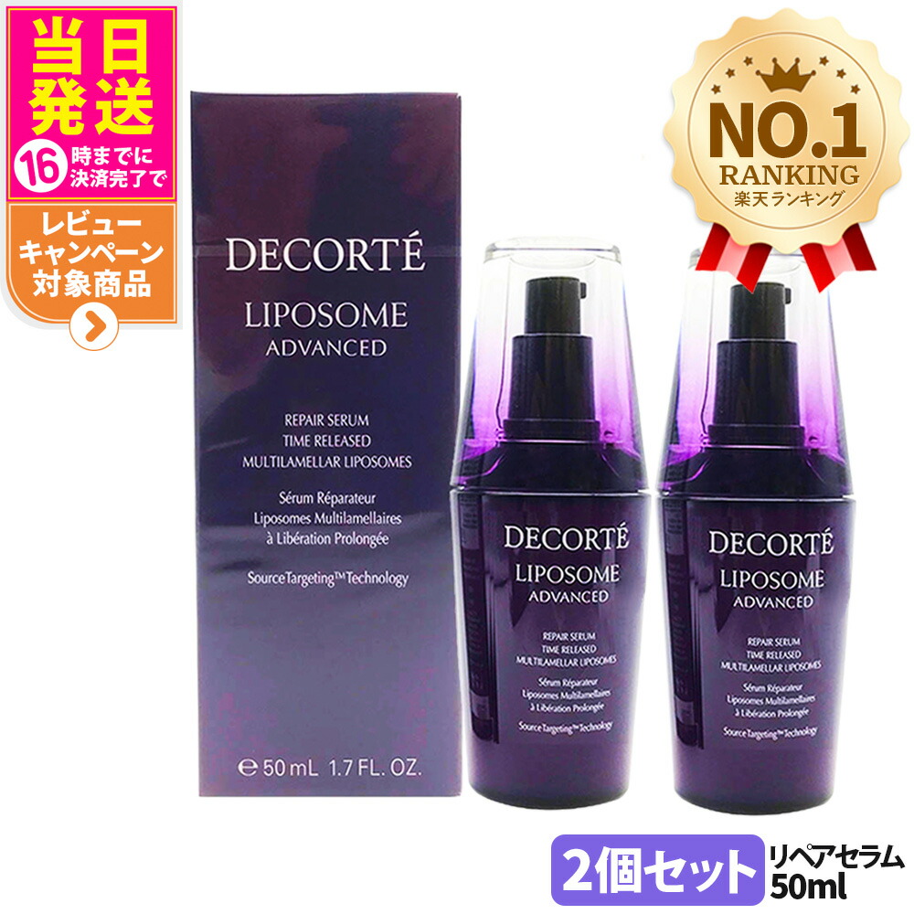 楽天市場】【国内正規品】コスメデコルテ リポソーム
