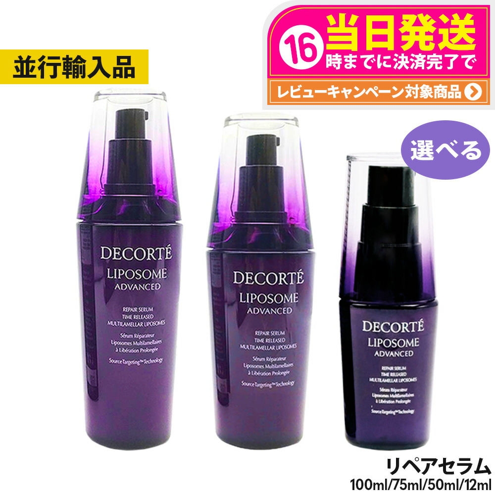 コスメデコルテ リポソーム アドバンスト リペアセラムセット リポソーム アドバンスト リペアアイセラム | DECORTÉ（コスメ