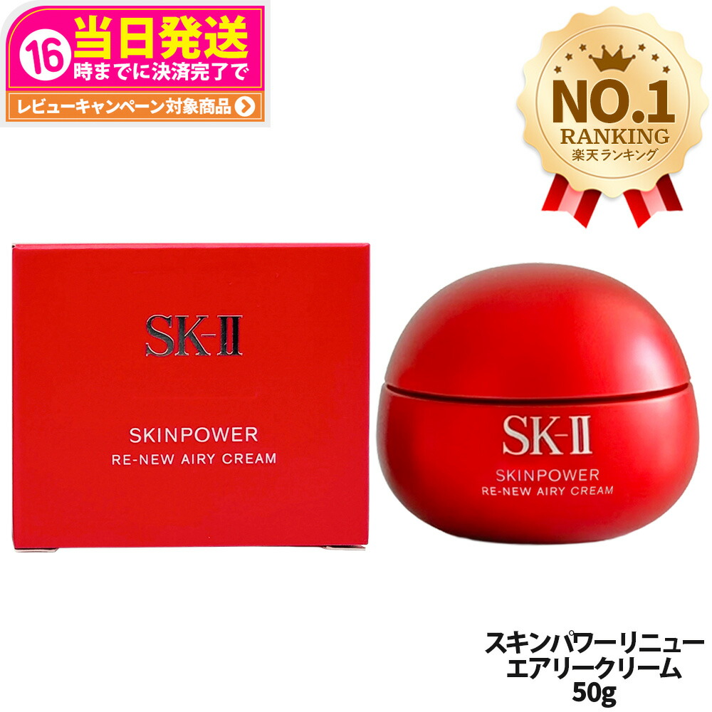 【2025年新発売 国内置き目品】SK2 SK-II エスケーツー 人はだ力強さ リニュー エアリー 皮膚軟化剤 50g 人間の顔皮膚軟化剤 人はだ世話をする 基本理念かざり付ける品 かわき切る肌 保湿構成要素 貨物輸送無料