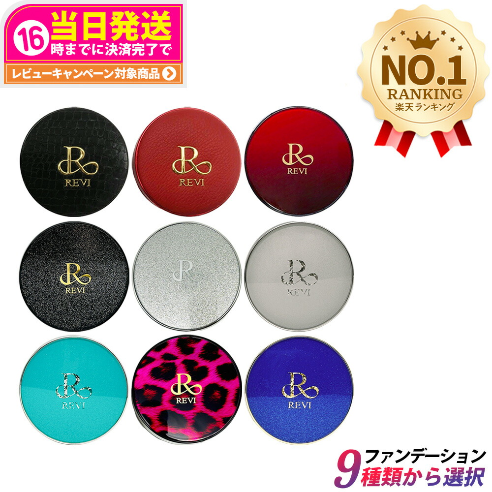 <箱畳み> REVI 2箱 陶肌ファンデーション ジュエル 詰め替え用 15g 箱畳み> REVI 2箱 陶肌ファンデーション ジュエル 詰め替え用 15g