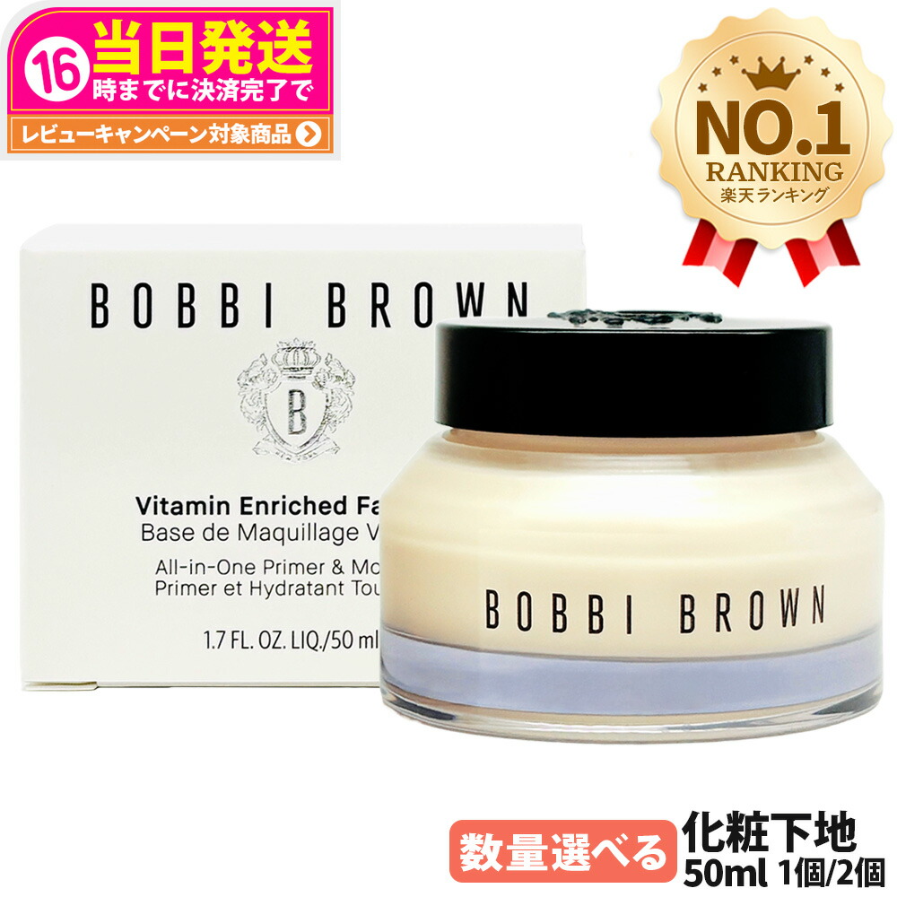 楽天市場】ボビイブラウン BOBBI BROWN ビタエンリッチド