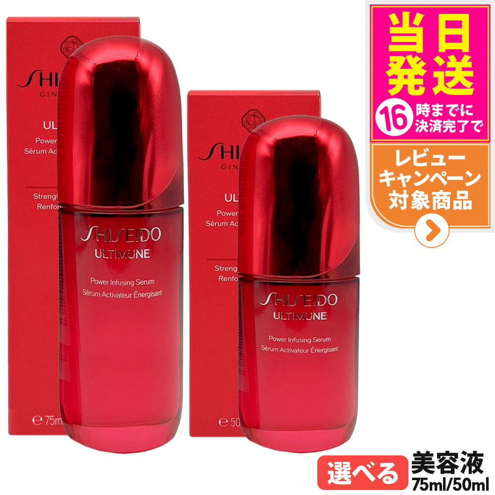 楽天市場】お試しミニサイズ 10mL SHISEIDO アルティミューン パワ