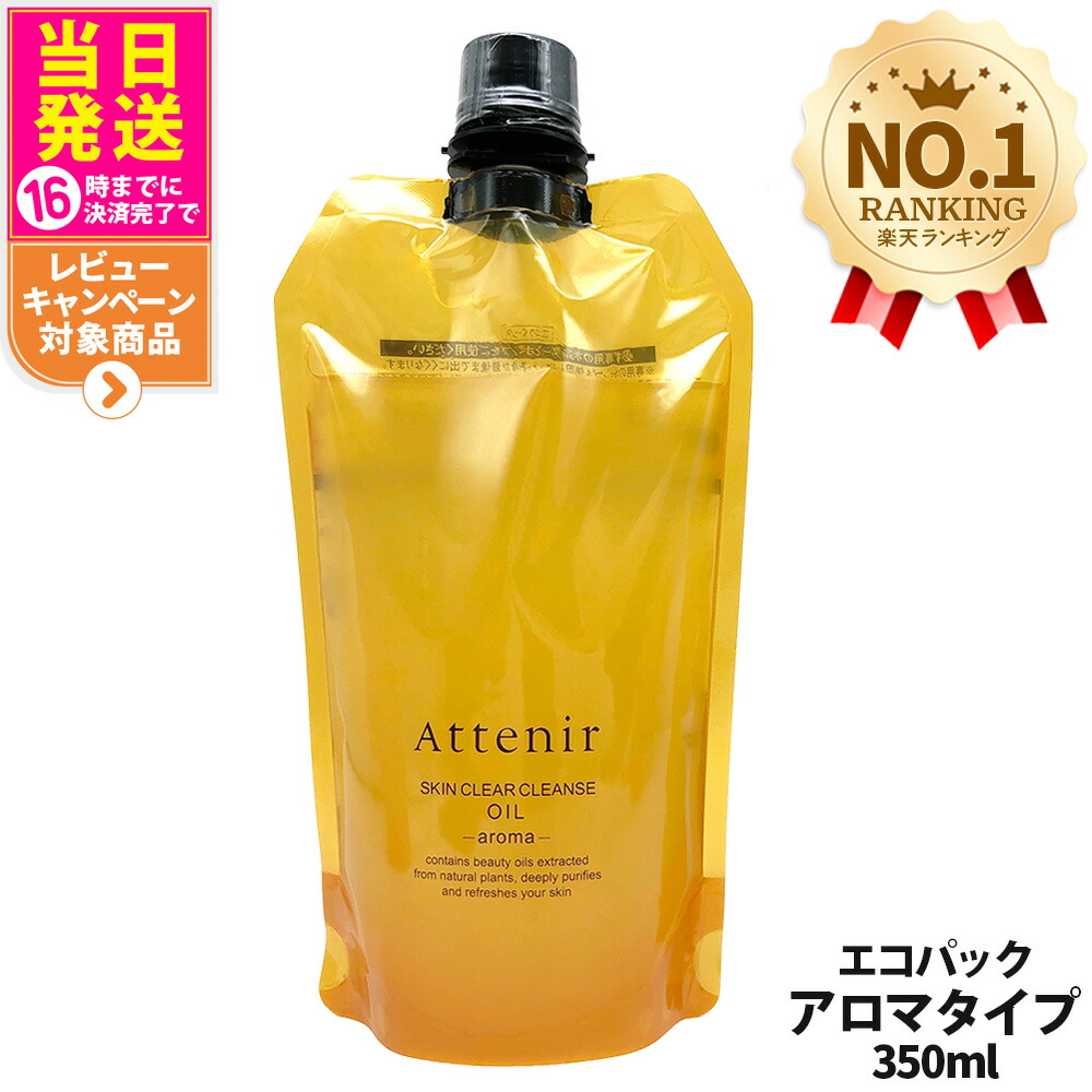 楽天市場】【国内正規品】Attenir アテニア スキンクリアクレンズ
