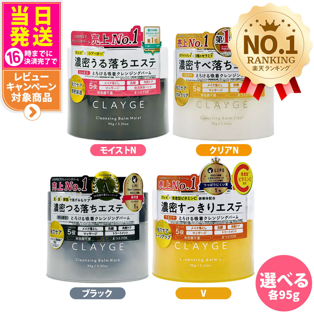 楽天市場】CLAYGE クレージュ クレンジングバーム ブラック 95g