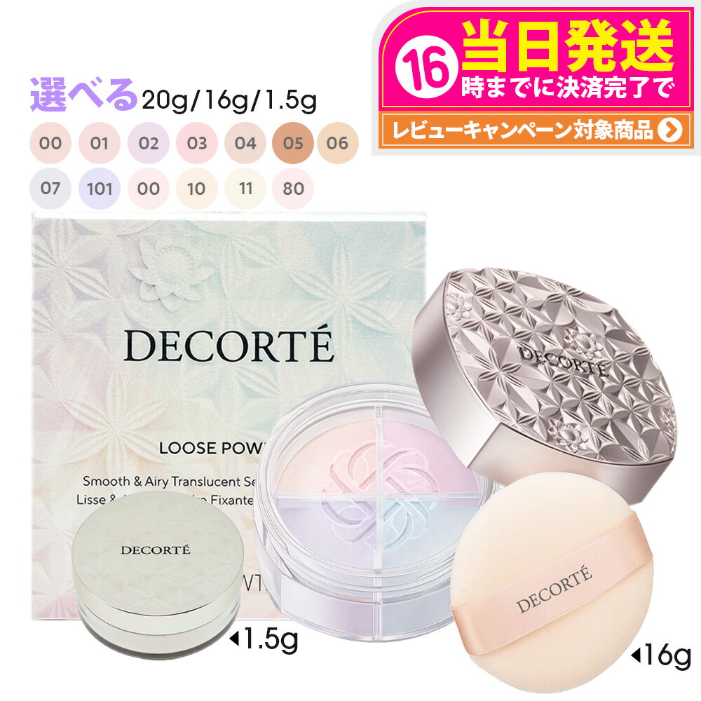 楽天市場】[ 101番入荷!] KOSE コスメデコルテ ルース パウダー