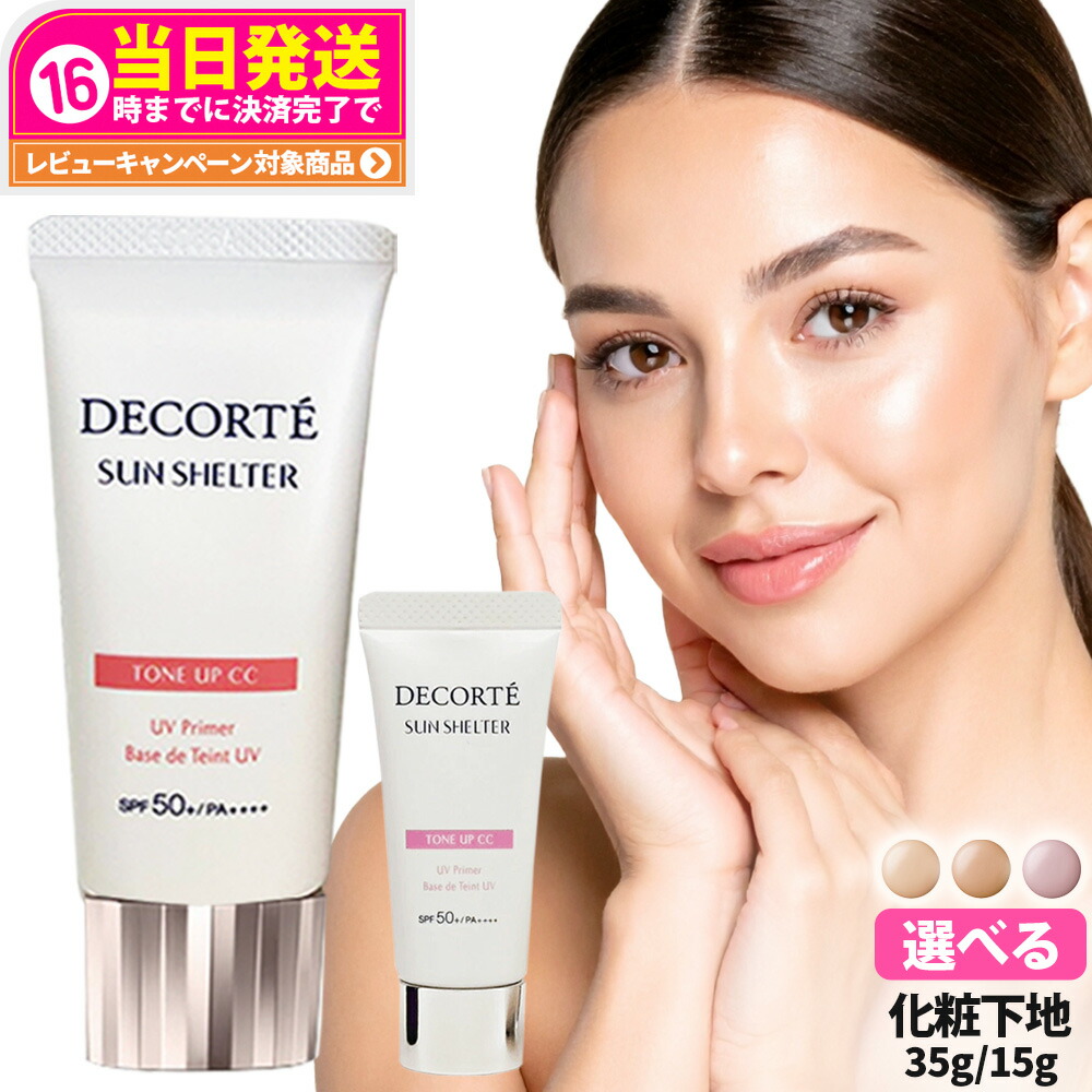 楽天市場】【国内正規品】コスメデコルテ サンシェルター マルチ