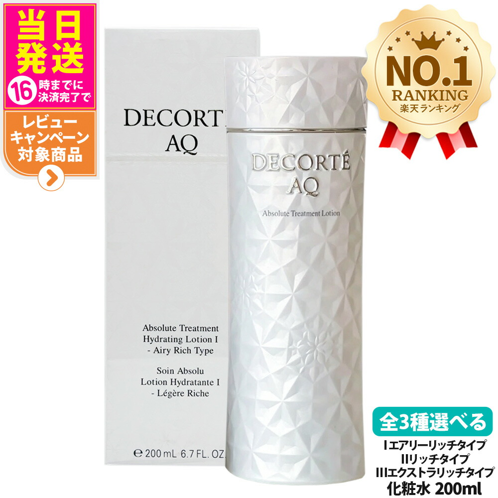 楽天市場】【旅行3点セット】コスメデコルテ スキンケア セット
