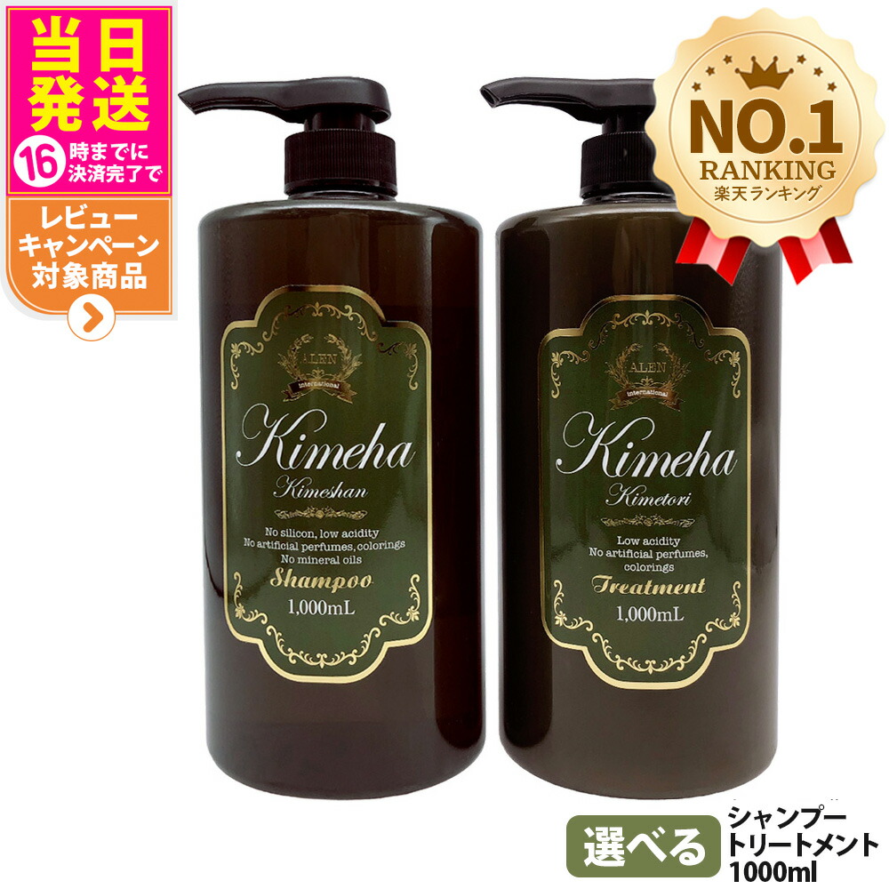 楽天市場】ALEN アレンキメハ kimeshan シャンプー 1000ml きめしゃん
