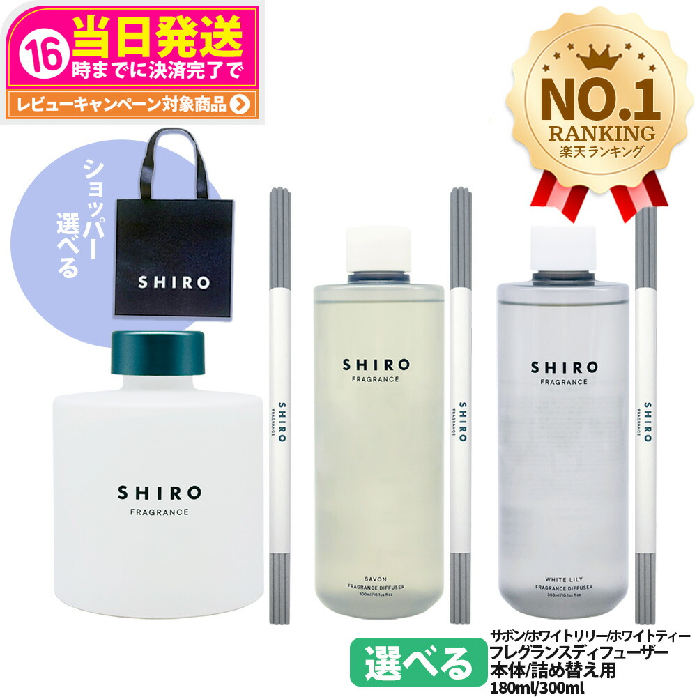 SHIRO パフュームディフューザー グラスベース アロマディフューザー Amazon.co.jp: SHIRO パフュームディフューザー グラスベース