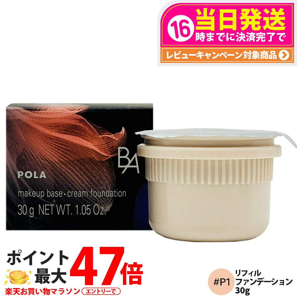 【国内正規品】POLA ポーラ B.A ハイドレイティング カラークリーム P1 リフィル 30g SPF25・PA++ BA ベースメイク ファンデーション 化粧下地 美容液成分 配合 スキンケア 光沢感 密度感 エピ・ハリネットワーク設計 詰め替え用 送料無料