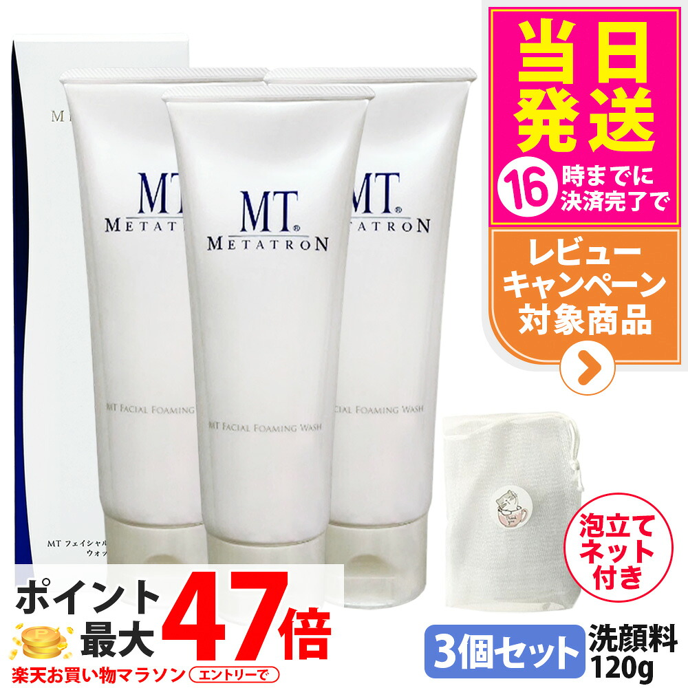 【3個仕掛ける・泡立てサイバー空間1個付き添い人】メタトロン MT フェイシャル フォアミング ウォッシュ 120g 洗顔料 洗顔質問用紙 保湿 エイジングケア 高保湿 かわき切る肌 感じやすい肌 弱酸性 低揺りうごかす オール人はだ相応う 朦々たる泡 行きちがい助け出す うるおい しっとり メイク落とし METATRON 貨物輸送無料