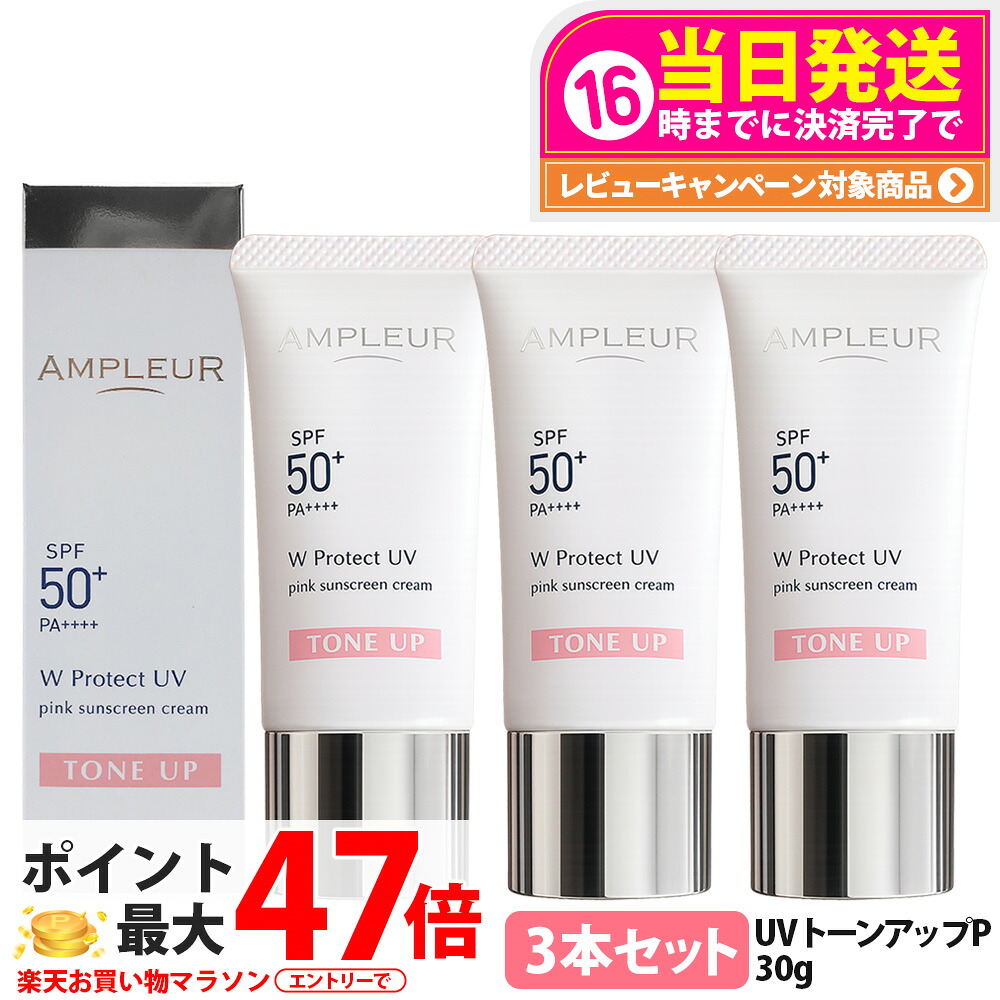 【3本書き割り 国内定め事品】アンプリファイアー定まり W保護UV 音の高低繰り上げるP 30g 日焼打ちきり UV世話をする 顔用 日やけ打ちきり SPF50+ / PA++++ 坦々たるな皮膚軟化剤手合い ホワイトフローラル AMPLEUR 貨物輸送無料