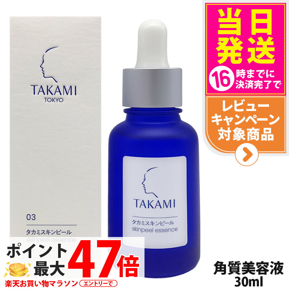 【国内定め事品】タカミスキンピール 30ml/60ml (角質世話をするかざり付ける液) 包み取りつくろう / タカミエッセンス 5C+E 美容液 10ml 美容液 TAKAMI 角質 角質世話をする 美容液 黒ずみ 肌荒れ 上がり下がり 感じやすい肌 かわき切る肌 抽出エキス 無芳ばしさ 気狂い水無償性 感じやすい肌 1/2/3本 貨物輸送無料