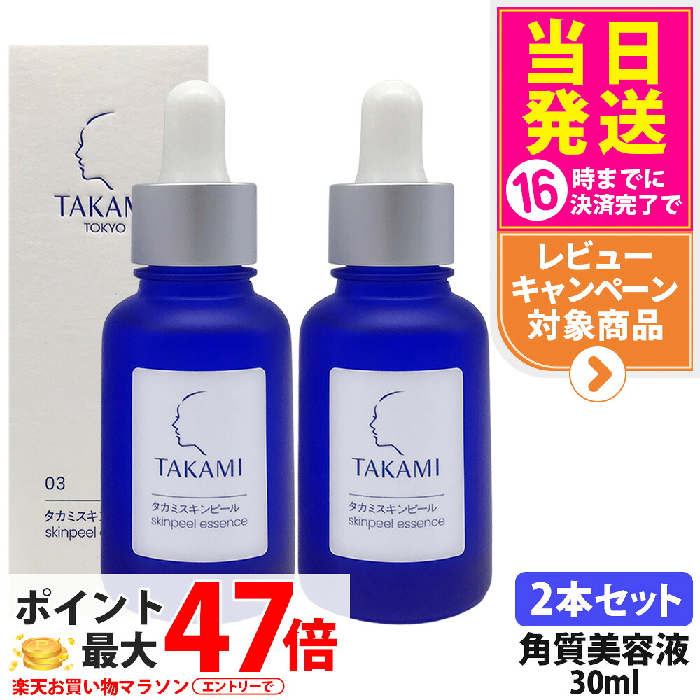 【国内正規品・2点セット】TAKAMI タカミスキンピール 30mL (角質ケア化粧液) パッケージリニューアル 送料無料｜tokitome cosme