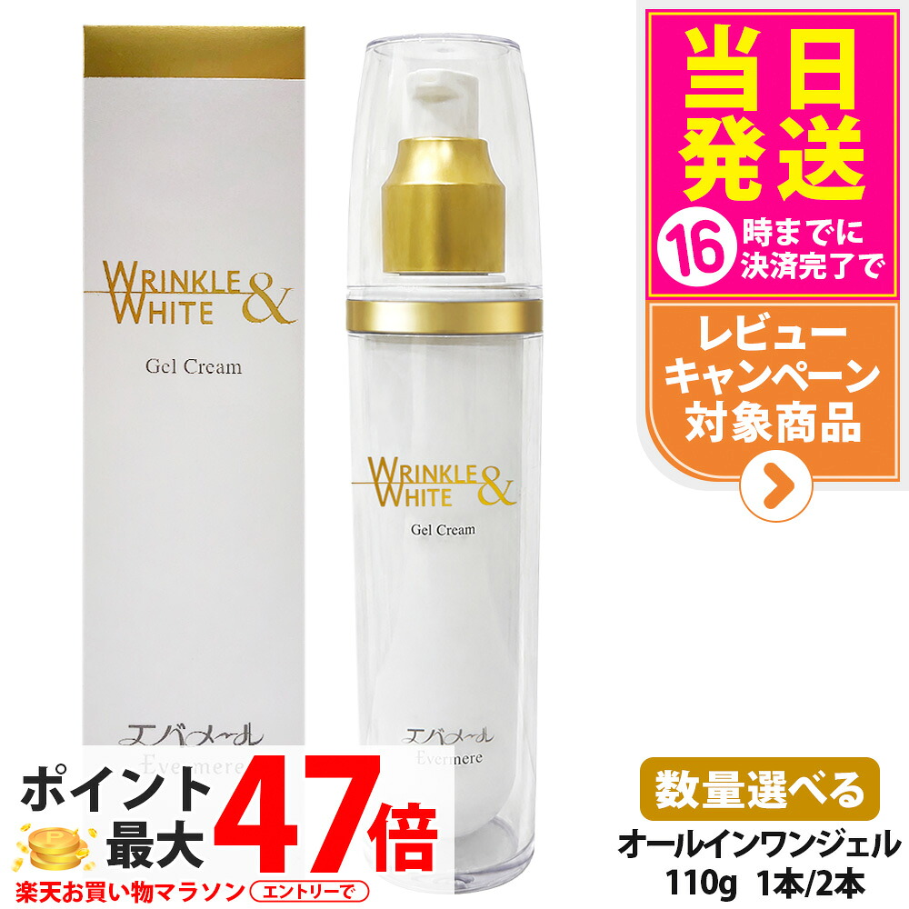 エバメール EVERMERE リンクル＆ホワイトゲルクリーム 110g 医薬部外品 保湿 乾燥 クリーム 肌に優しい オールインワンゲルクリーム 多機能 顔 全身 リンクル エバメールゲルクリーム エバメールホワイト 送料無料｜tokitome cosme