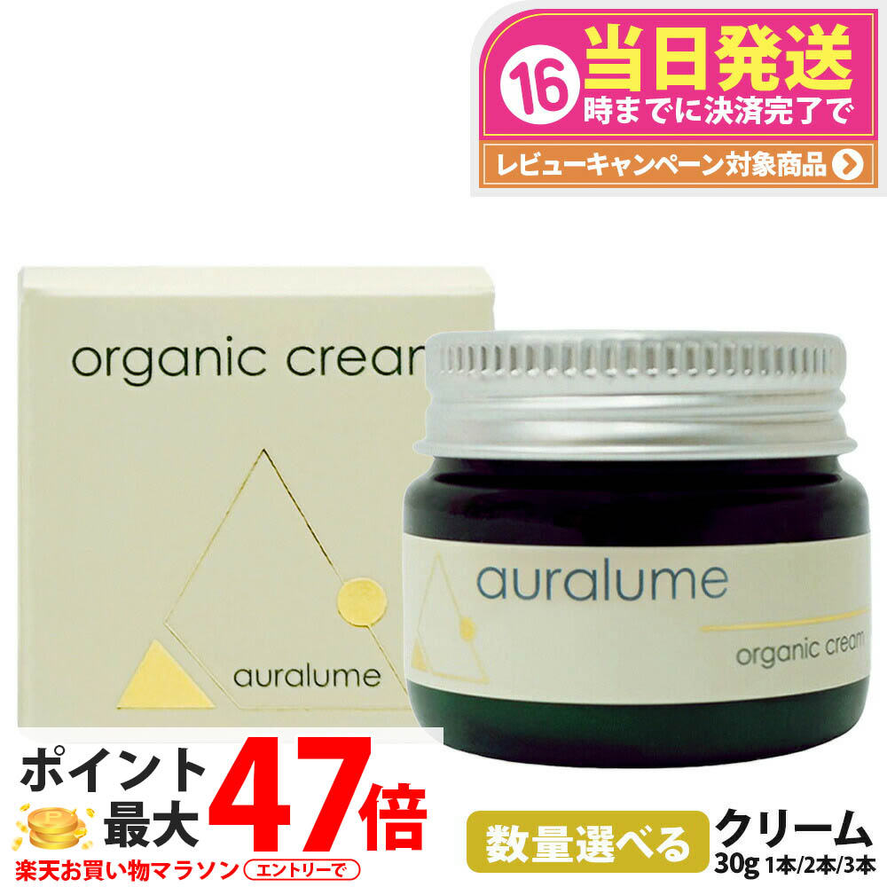 【国内正規品】REVI ルヴィ アウラルーム オーガニッククリーム 30g クリーム エコサート認証 ECOCERT 天然由来 保湿 美肌 スキンケア フェイシャルケア 1/2/3本 送料無料