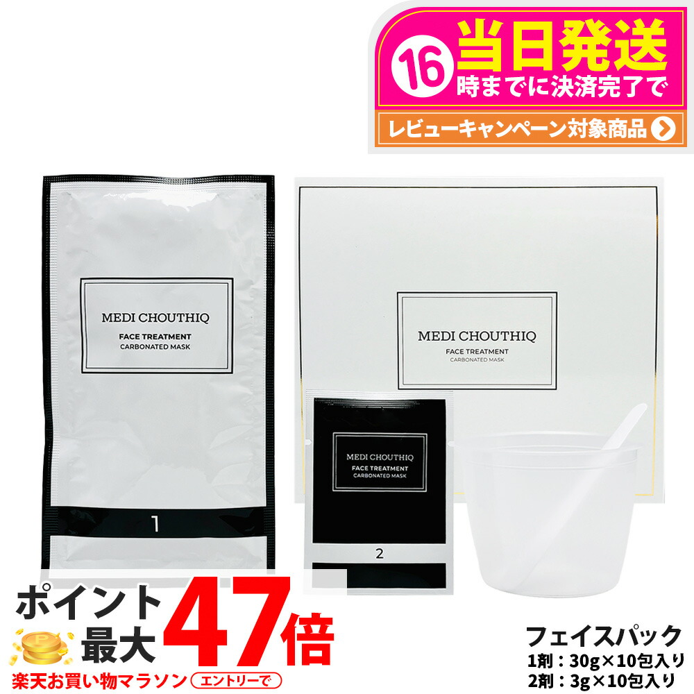 メディシュティーク2個セット 公式】MEDI CHOUTHIQ 炭酸フェイスパック | MEDI CHOUTHIQ 公式