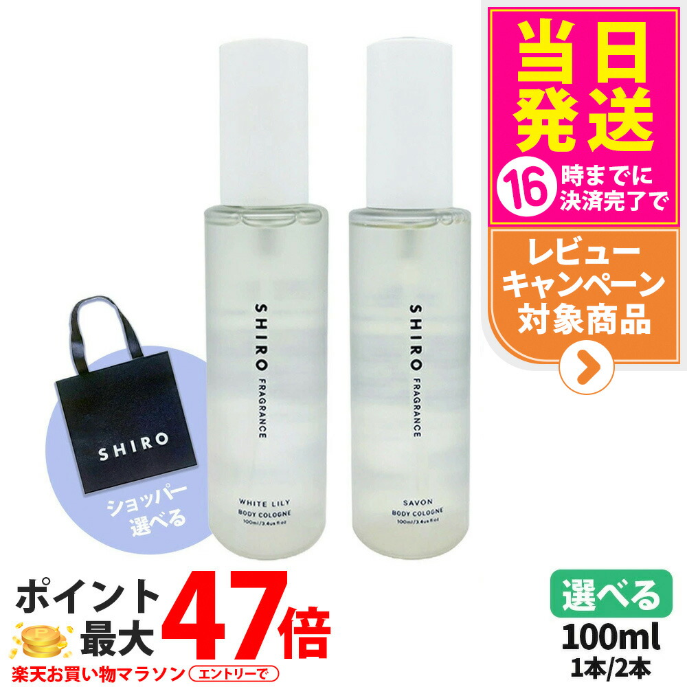 楽天市場】shiro シロ 香水 セット 10mL×3本 ミニセット お試し