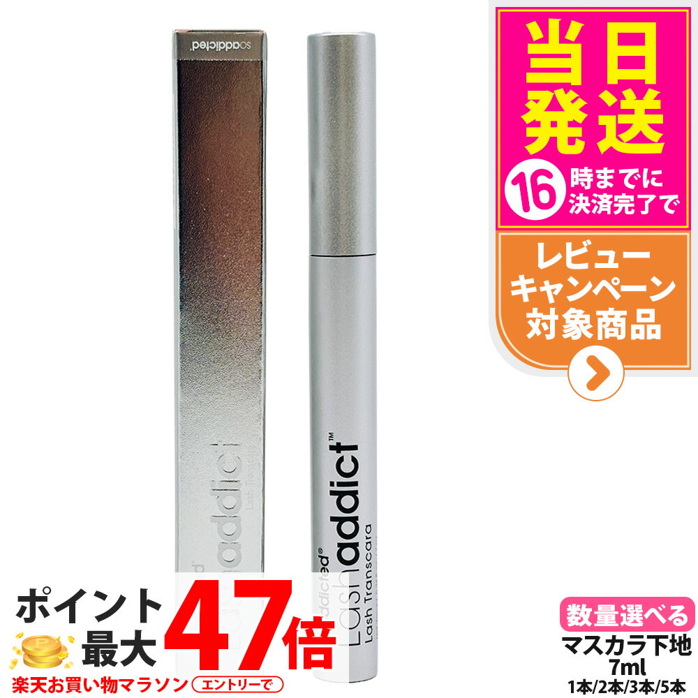 【5%引き換え証券あり】Lashaddict ラッシュアディクト 混雑時 トランス状態ハラ 7mL まつ毛プロテクター まつ毛厚地の外套 まつ毛手当て まつ毛傾き まつ毛美容液 せつ然たるマスカラ 日中用 保湿 毛はらい手合い 皮膚軟化剤状 ラッシュアディクト 混雑時 トランス状態ハラ 貨物輸送無料
