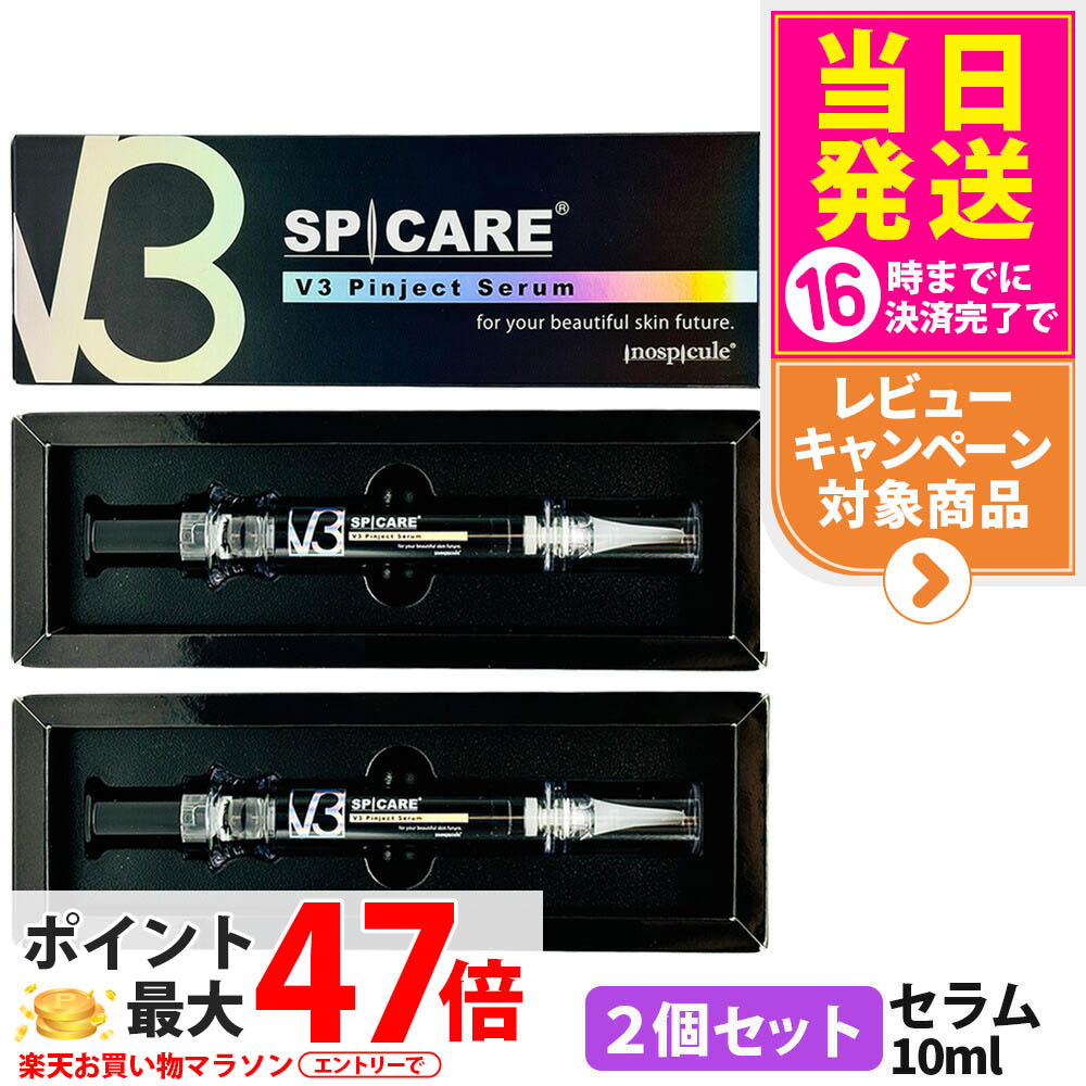 楽天市場】スピケア ブイスピック (美容液) 5g×4個 スポイト1個入り