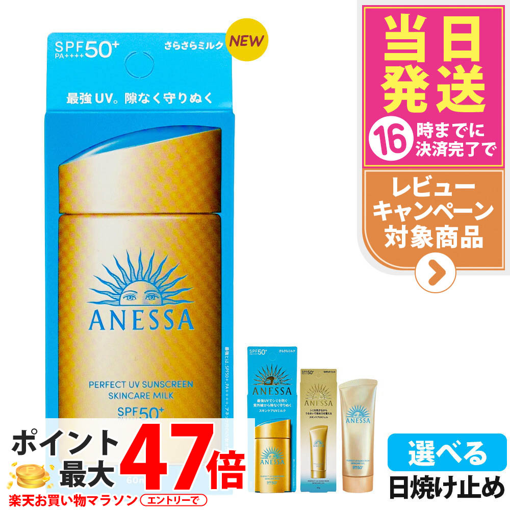 楽天市場】【国内正規品】資生堂 アネッサ パーフェクトUV