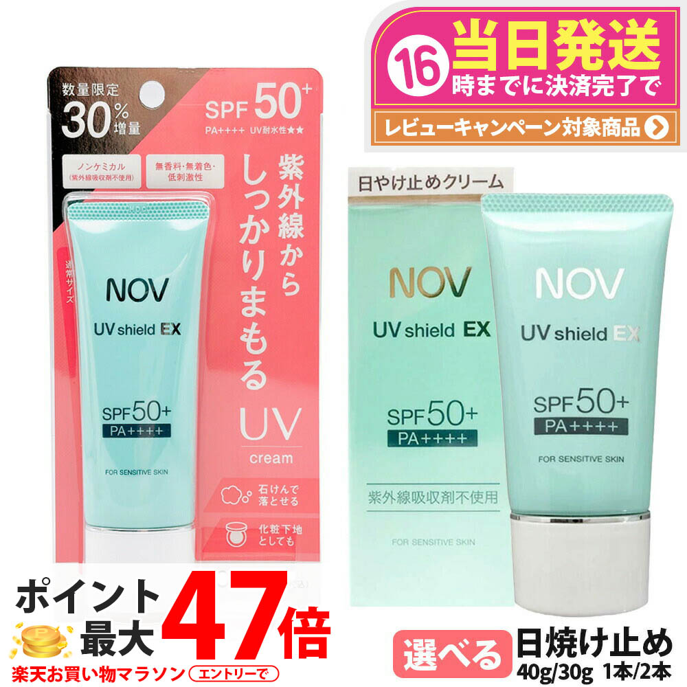 NOV UV shield EX SPF50 新品　18個　まとめ売り　ノブ 4934651579010-raa.jpg