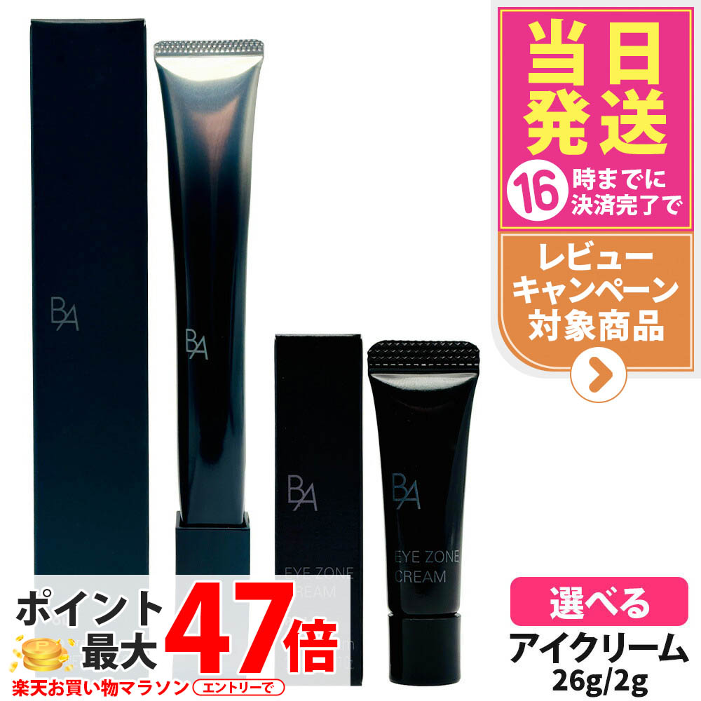 期間限定価格1月10日まで。 POLAポーラBA アイゾーンクリーム 今こそ始める、目もとケア。「B.A アイゾーンクリーム N