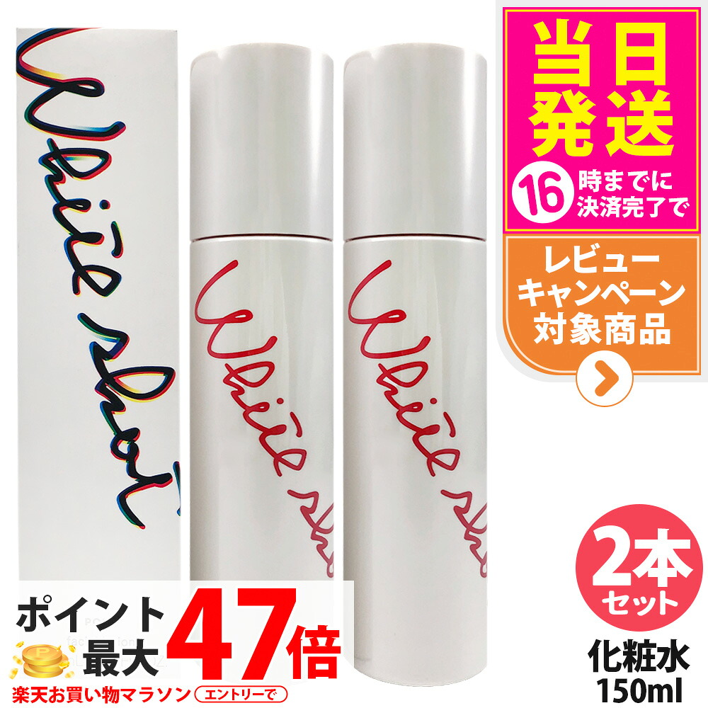 【2本セット・2026年新発売・国内正規品】POLA ポーラ ホワイトショット クリアスキンローション150ml 無香料 化粧水 医薬部外品 ローション スキンケア 20代 30代 40代 50代 60代 黒ずみ 送料無料|tokitome cosme