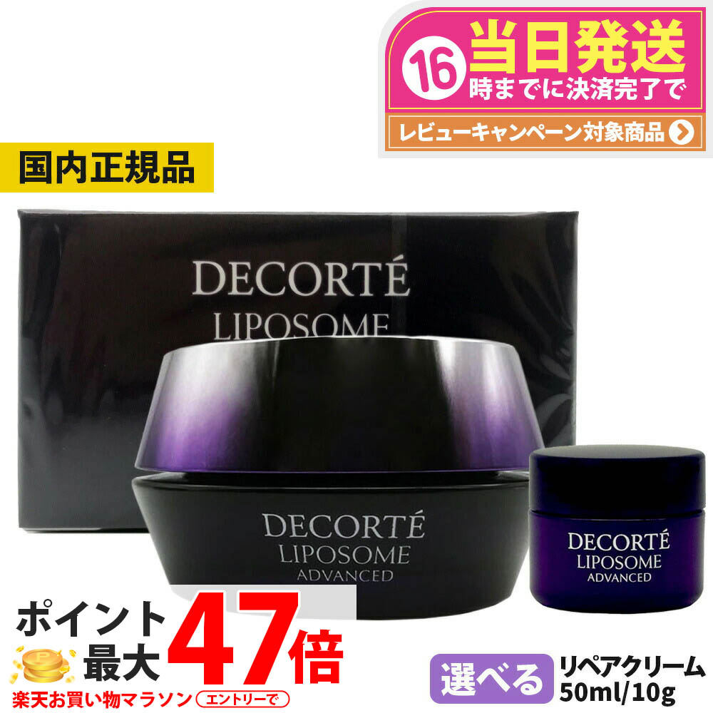 専用　リポソーム アドバンスト リペアクリーム　サンプル　10包 コスメデコルテ リポソーム アドバンスト リペアクリーム
