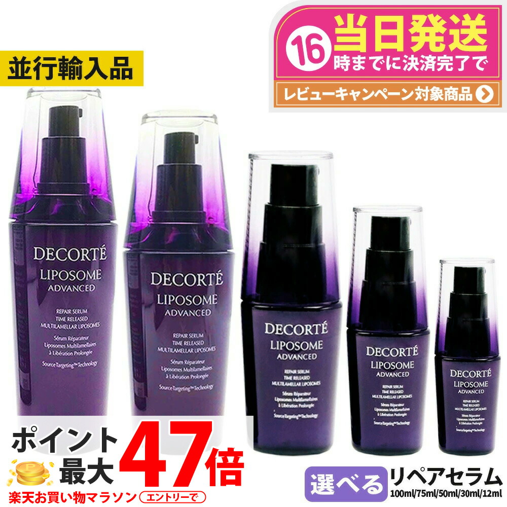 楽天市場】【2本セット】コスメデコルテ リポソーム
