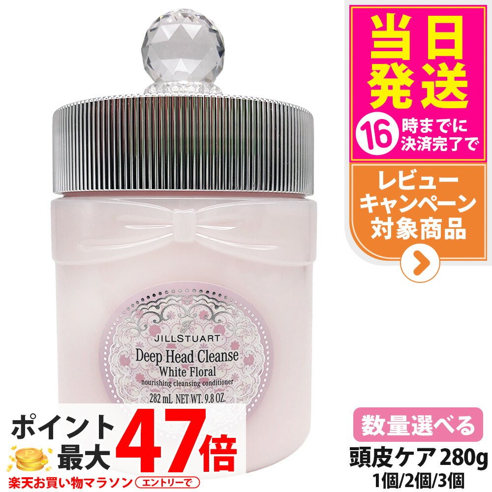 JILL STUART 内鰓スチュアート ホワイトフローラル ディープヘッドクレンズ 280g ホワイトフローラルの芳ばしさ 頭皮世話をする 取りつくろう構成要素 髪の毛世話をする うるおい 髪の毛スタイリング 1/2/3個  貨物輸送無料