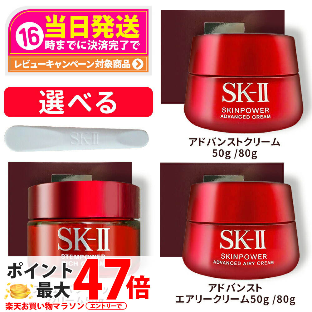 【2024年製造】スキンパワー アドバンスト クリーム　50g 楽天市場】【リニューアル 国内正規品 2024年製造】SK2 SK-II